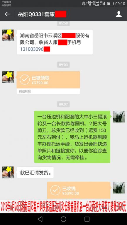 6月26日岳陽客戶轉賬3390元至微信賬戶