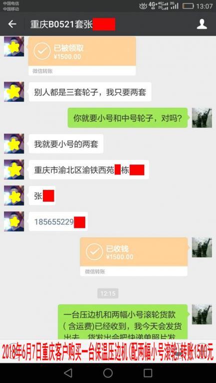 6月7日重慶客戶轉賬1500元至微信賬戶