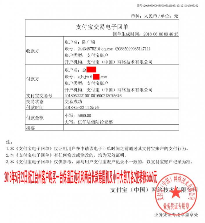 5月22日浙江臺州客戶轉賬5660元至支付寶賬戶
