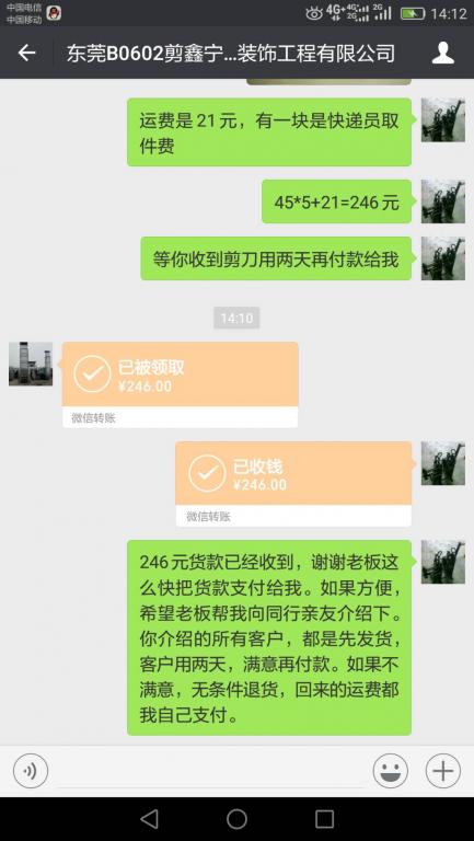 6月5日東莞客戶轉(zhuǎn)賬246元至微信賬戶