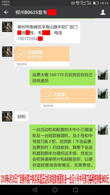 6月28日柳州客戶轉賬3450元至微信賬戶