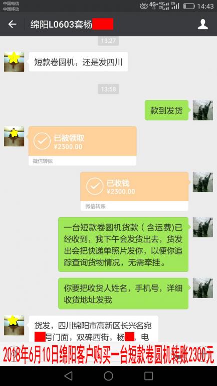 6月10日綿陽客戶轉賬2300元至微信賬戶