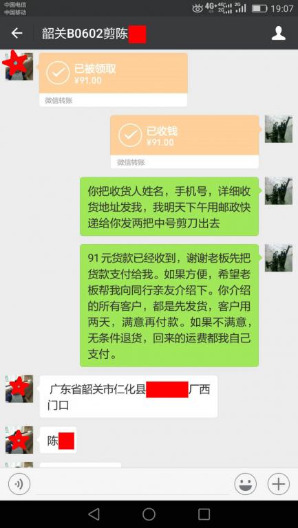 6月1日韶關客戶轉(zhuǎn)賬91元至微信賬戶