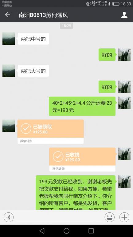 6月13日南陽客戶轉(zhuǎn)賬193元至微信賬戶