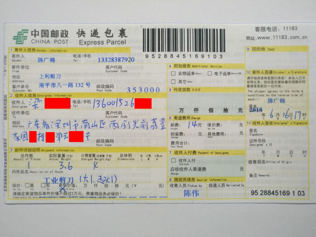 6月16日深圳客戶(hù)快遞單