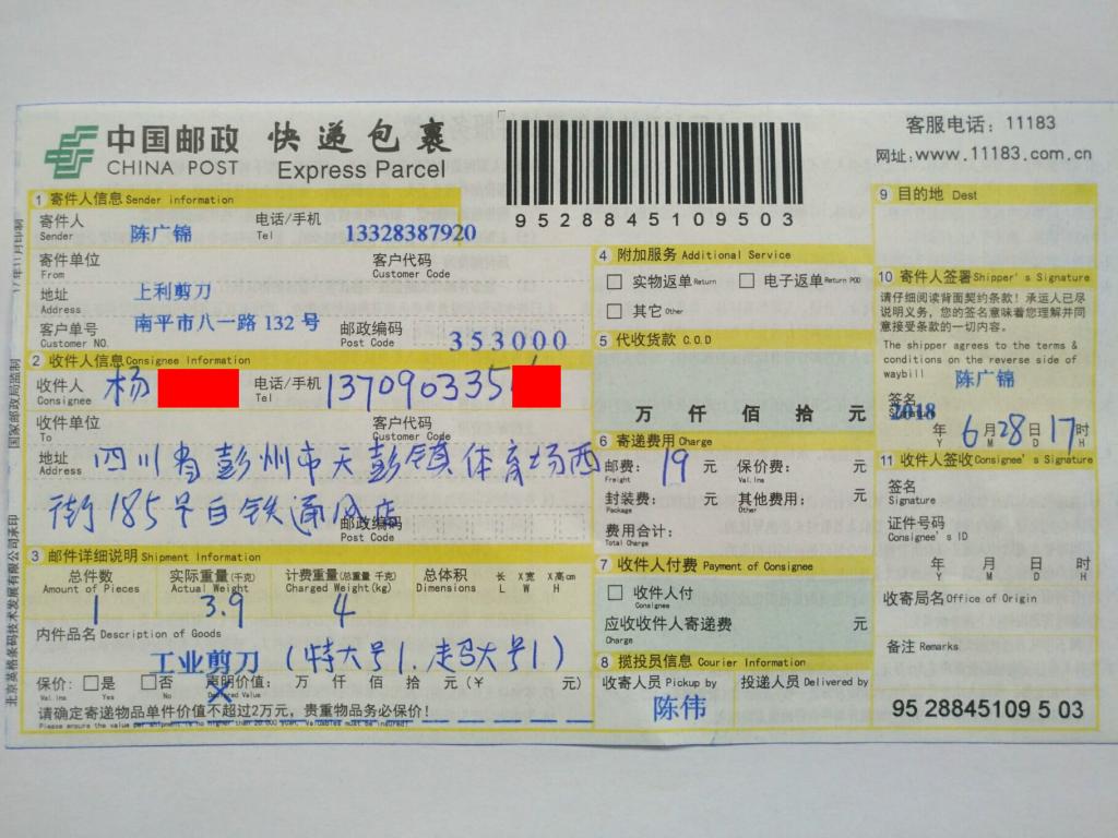 6月28日彭州客戶(hù)快遞單