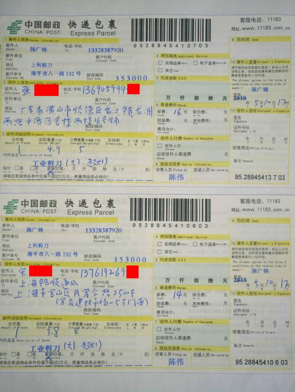 5月10日佛山和上?？蛻艨爝f單