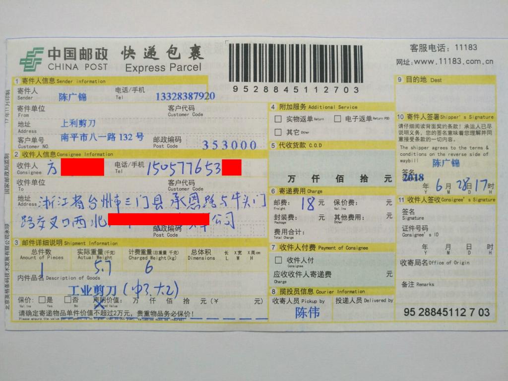 6月28日臺(tái)州客戶(hù)快遞單