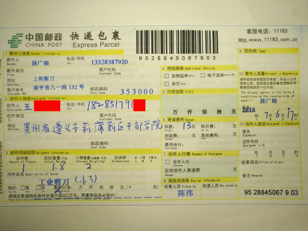 7月6日遵義客戶(hù)快遞單