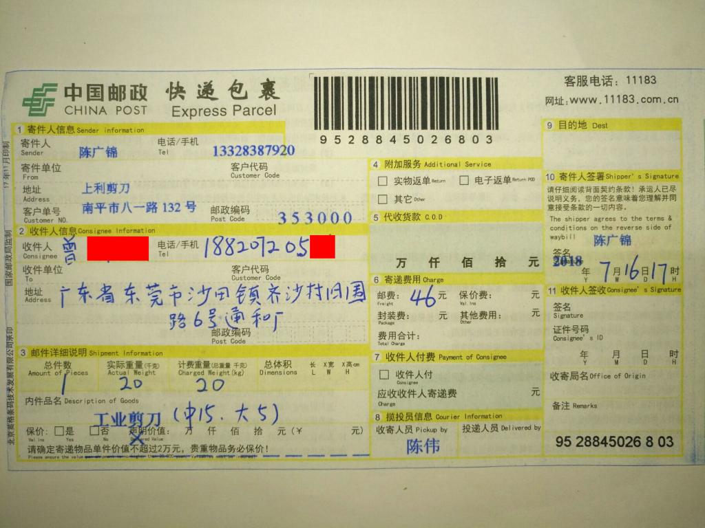 7月16日東莞客戶(hù)快遞單