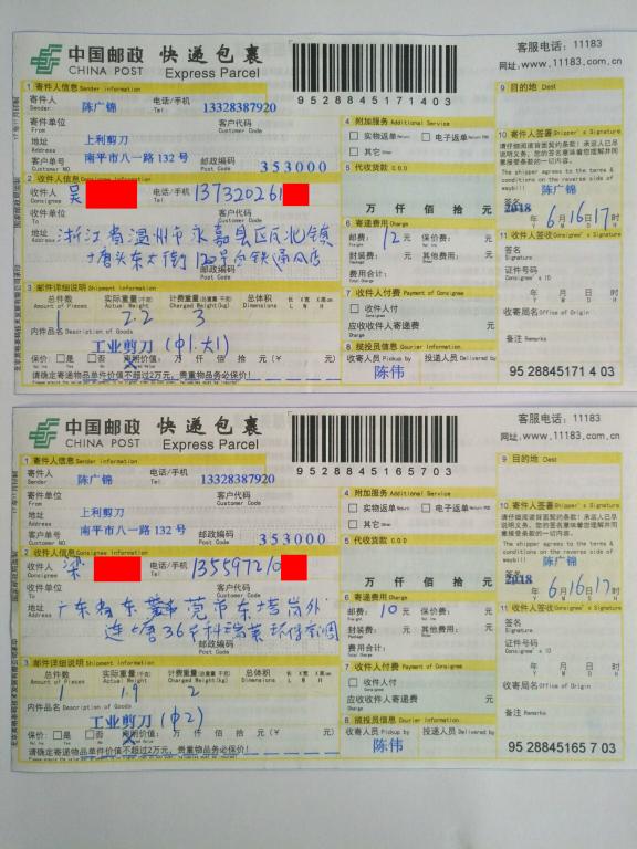 6月16日溫州和東莞客戶(hù)快遞單