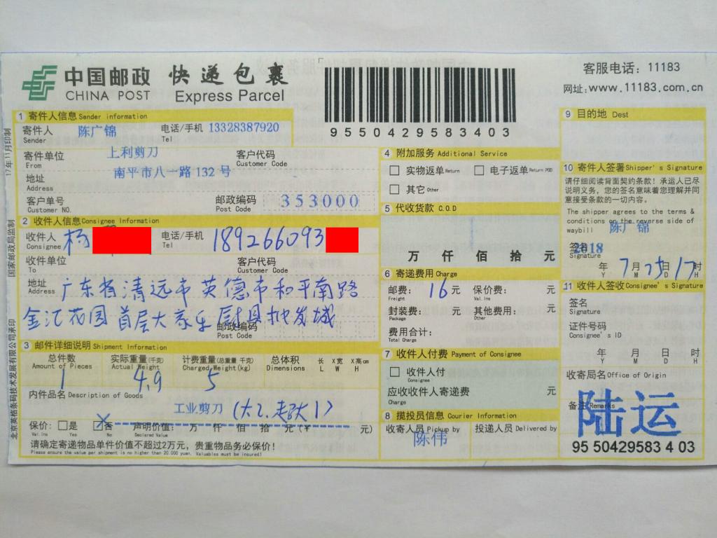 7月25日清遠(yuǎn)客戶(hù)快遞單