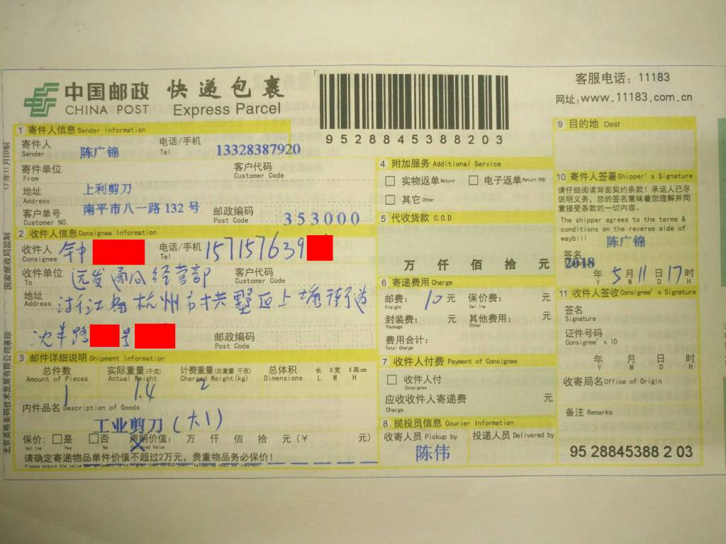 5月11日杭州客戶快遞單