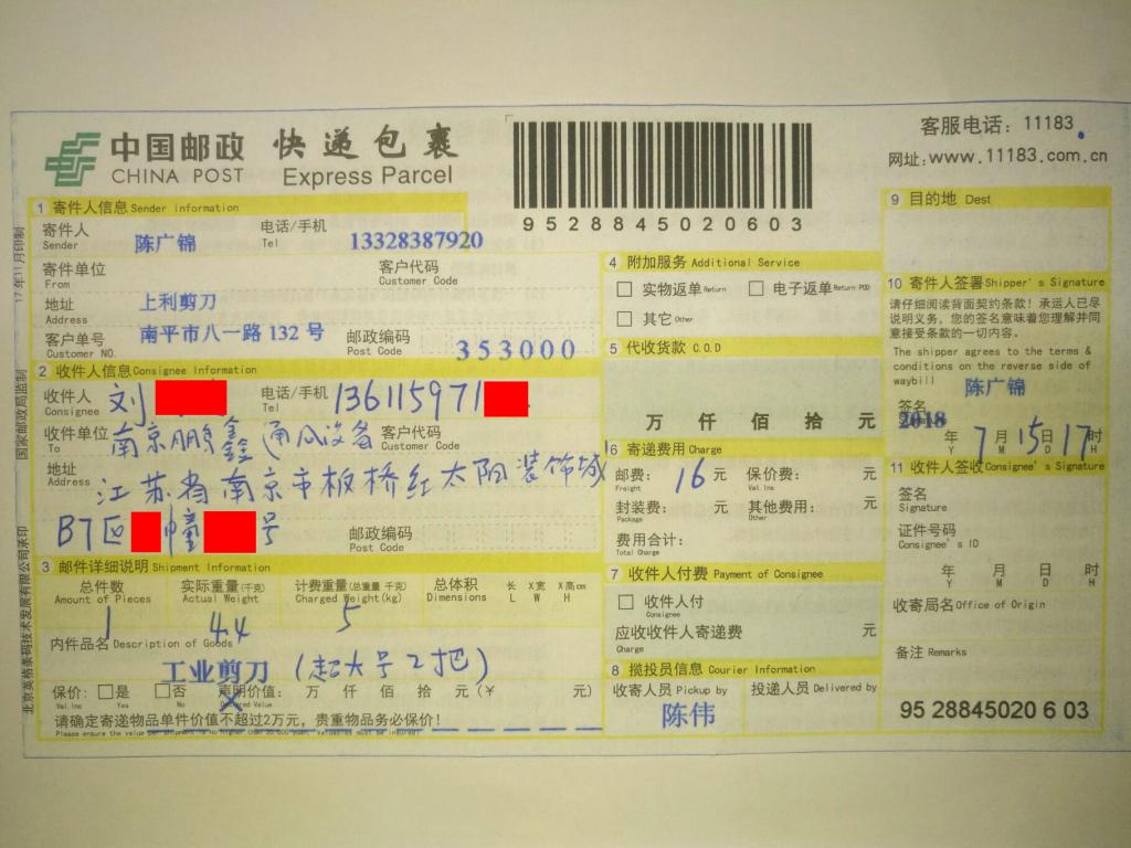 7月15日南京客戶(hù)快遞單