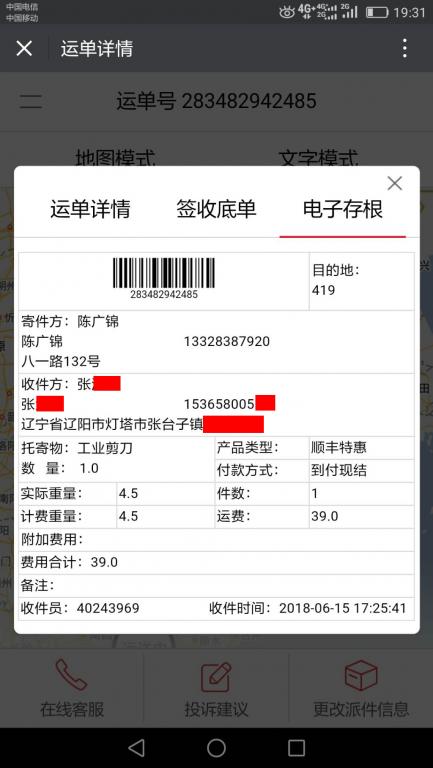 6月15日遼陽(yáng)客戶(hù)快遞單