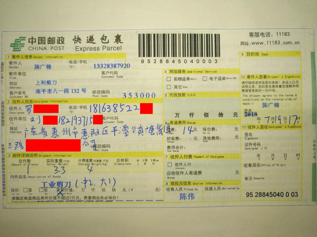 7月19日惠州客戶(hù)快遞單