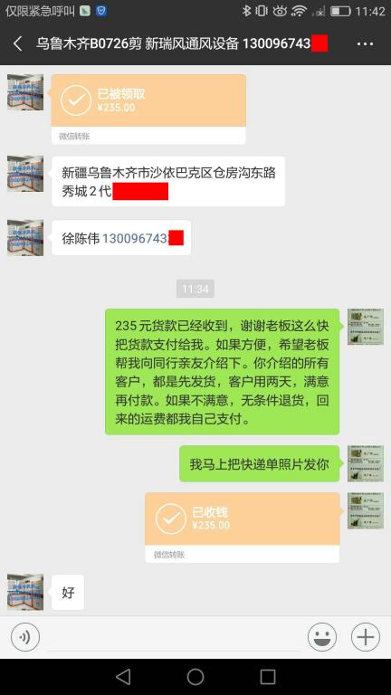 7月26日烏魯木齊客戶轉賬235元至微信賬戶