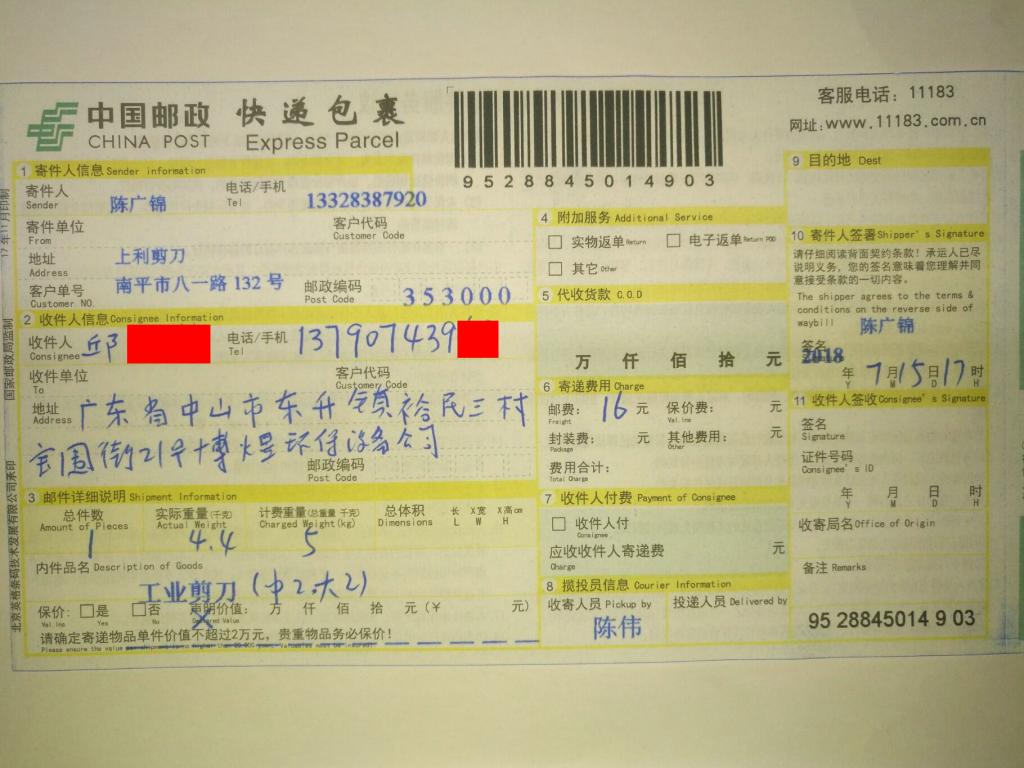 7月15日中山客戶(hù)快遞單