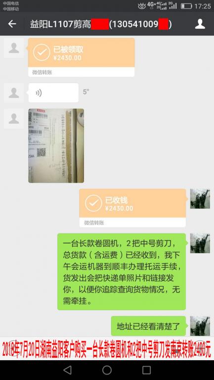 7月20日益陽客戶轉賬2430元至微信賬戶