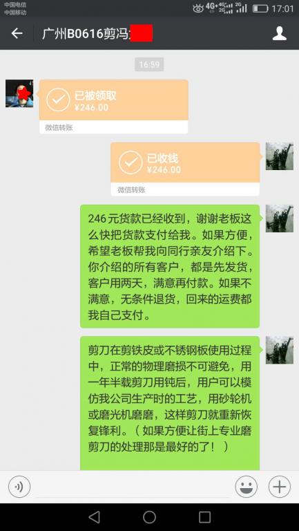 7月27日廣州客戶轉賬246元至微信賬戶