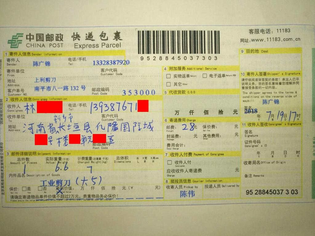 7月19日新鄉(xiāng)客戶(hù)快遞單