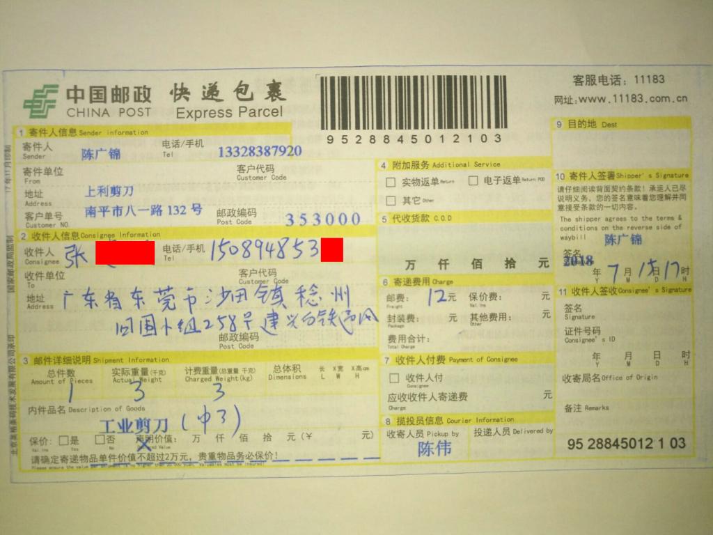 7月15日東莞客戶(hù)快遞單