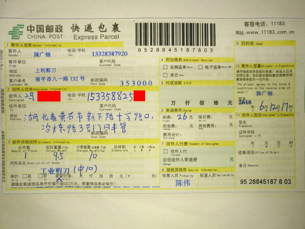 6月12日黃石客戶快遞單