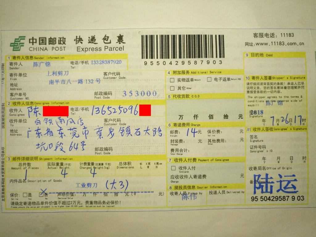 7月26日東莞客戶(hù)快遞單