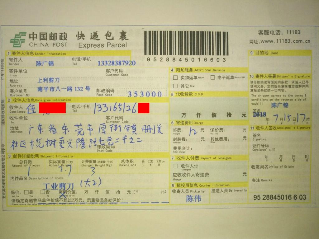 7月15日東莞客戶(hù)2快遞單