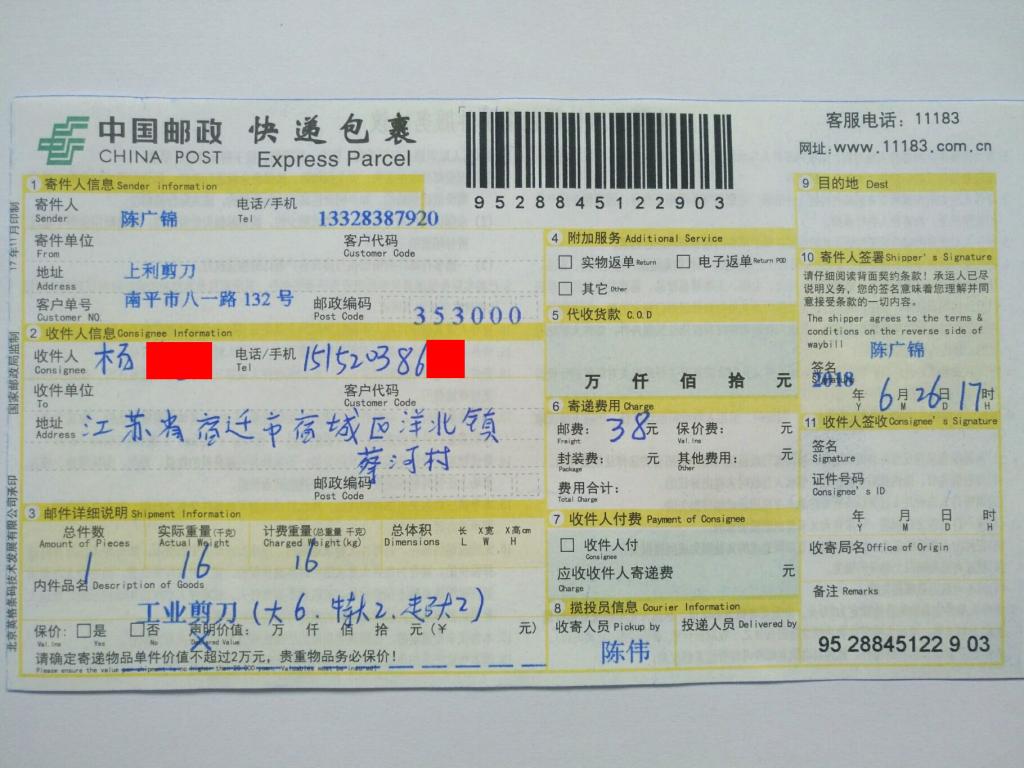 6月26日宿遷客戶(hù)快遞單