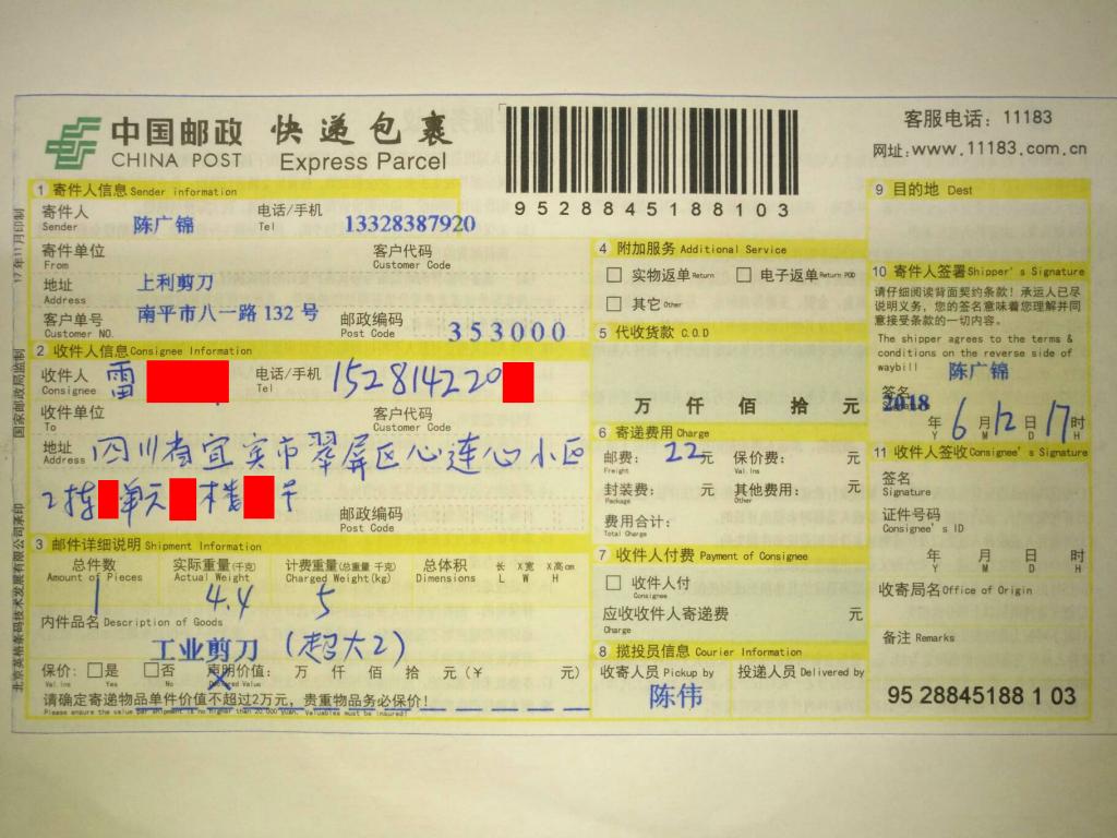 6月12日宜賓客戶(hù)快遞單