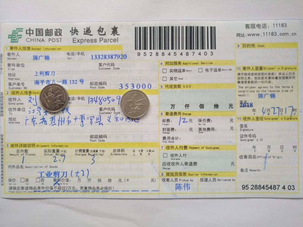 4月27日惠州客戶快遞單