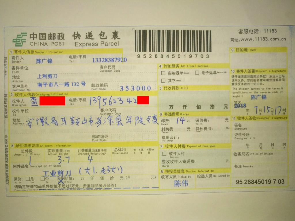 7月15日馬鞍山客戶(hù)快遞單