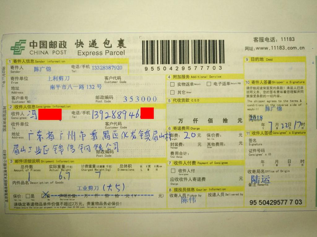 7月22日廣州客戶(hù)快遞單