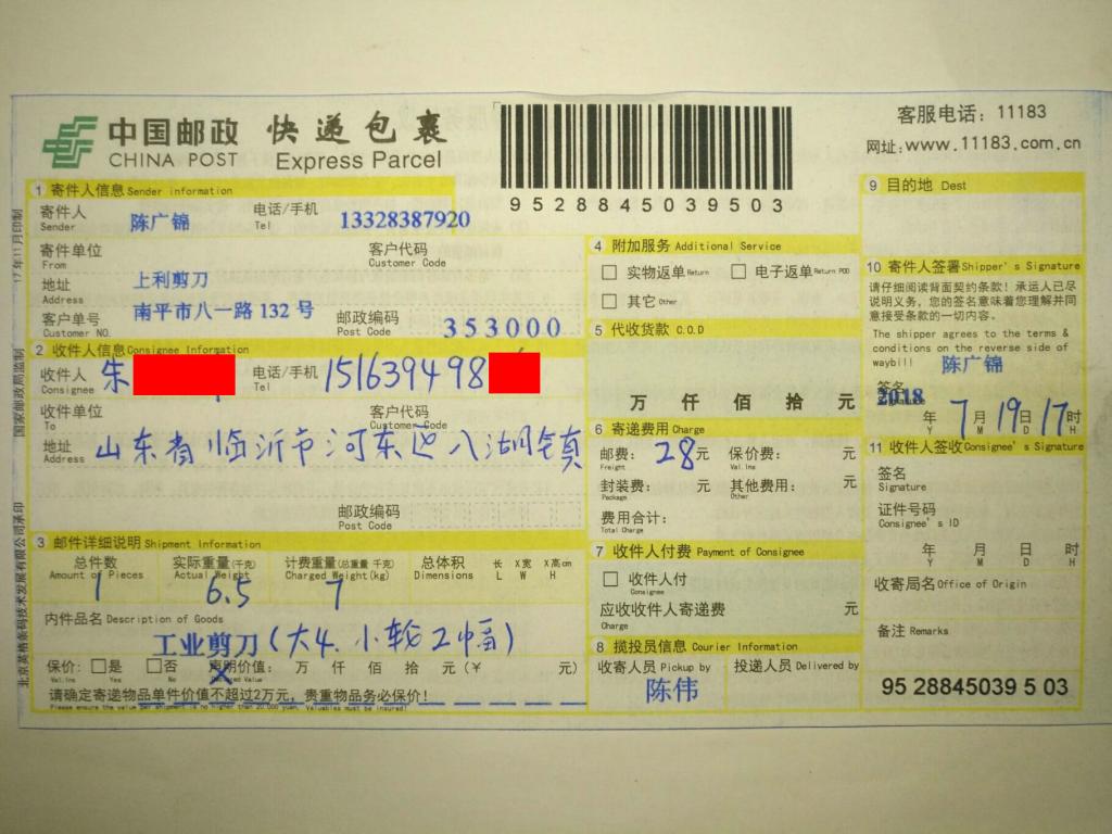 7月19日臨沂客戶(hù)快遞單