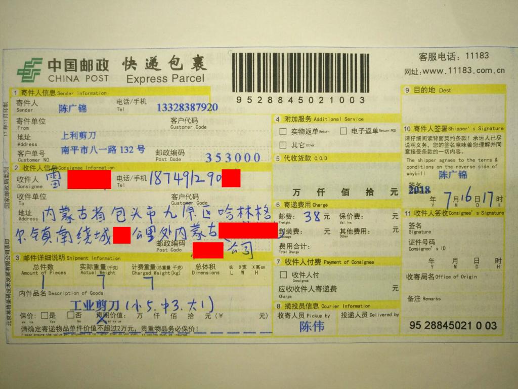 7月16日北京客戶(hù)快遞單