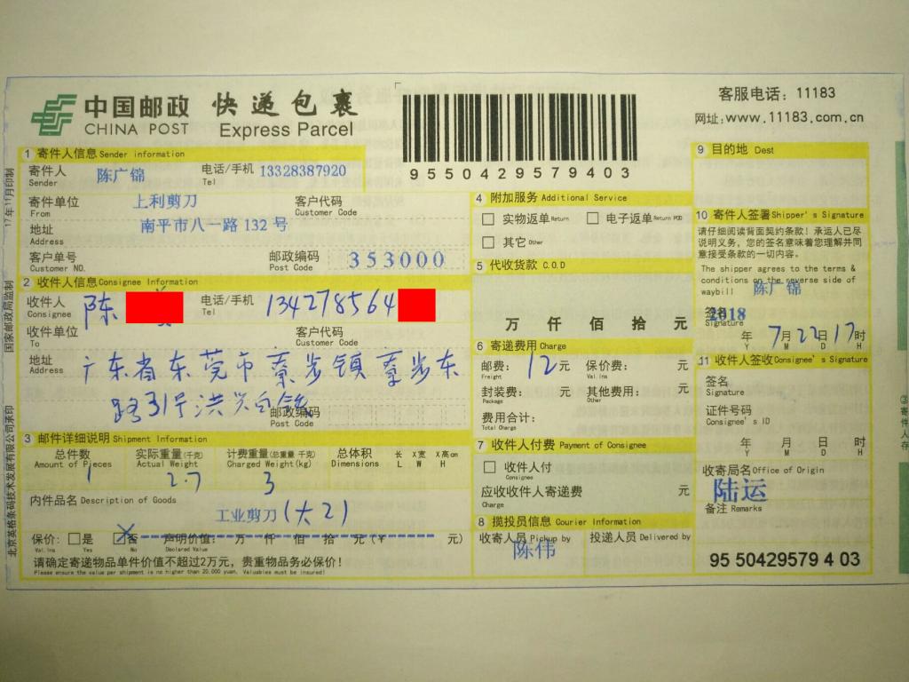 7月22日東莞客戶(hù)快遞單