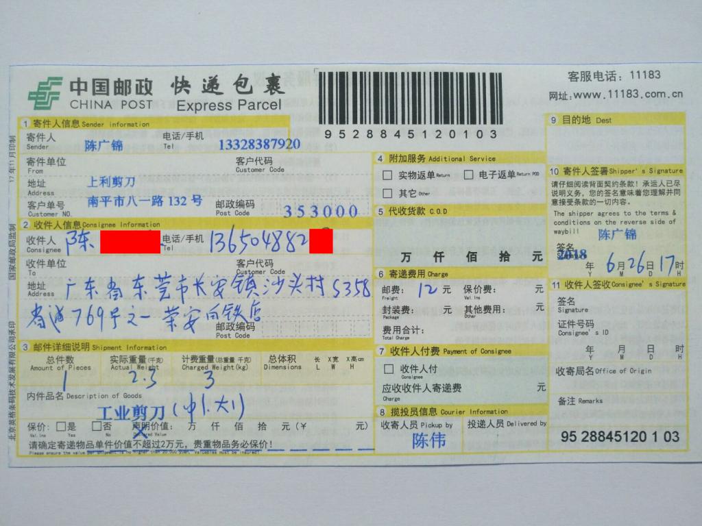6月26日東莞客戶(hù)快遞單