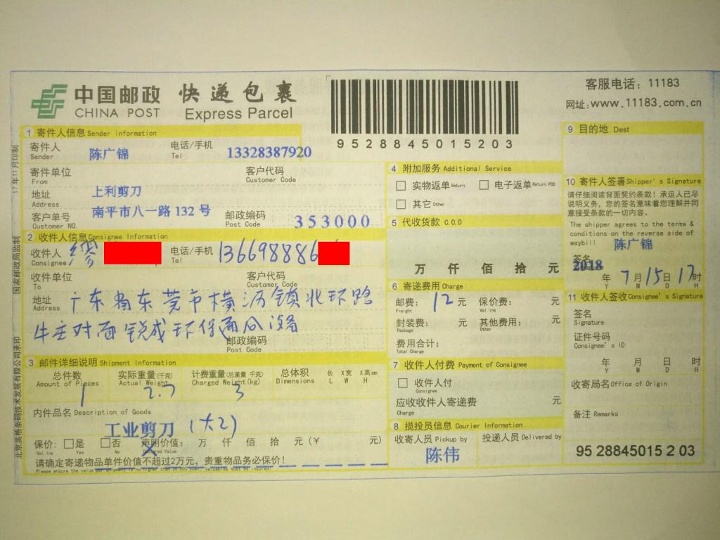 7月15日東莞客戶(hù)3快遞單