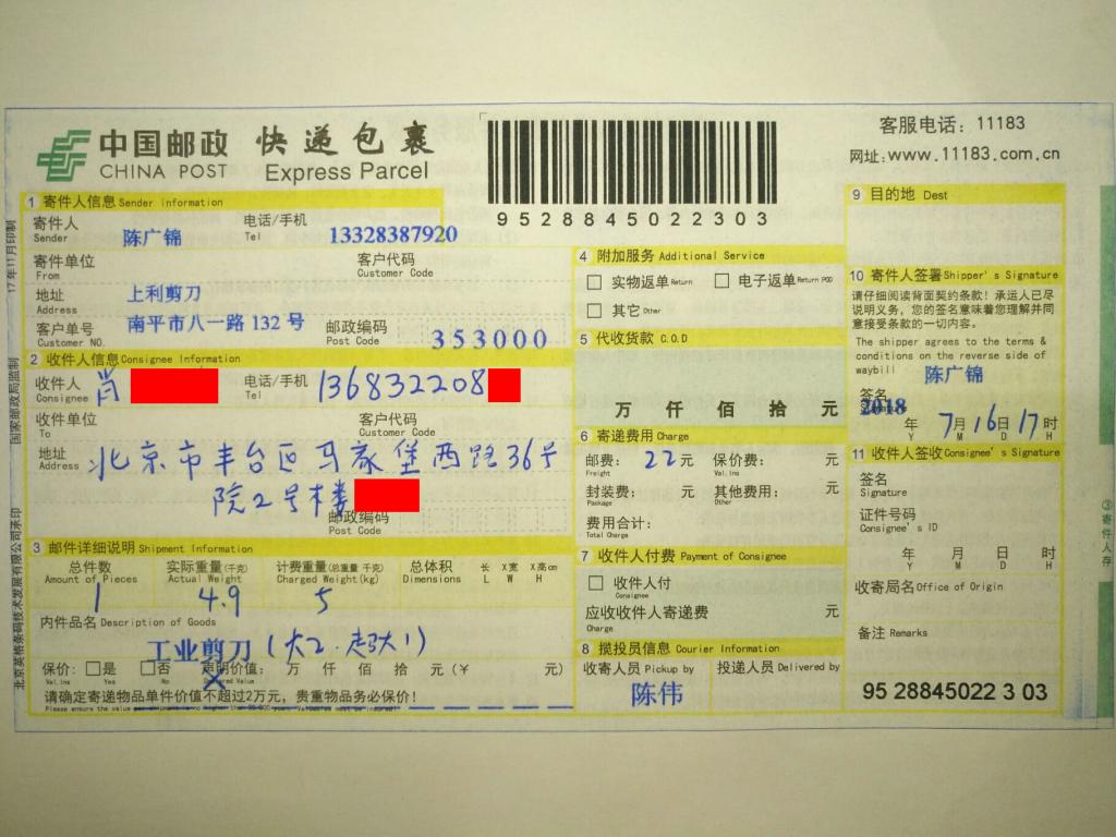 7月16日北京客戶(hù)快遞單