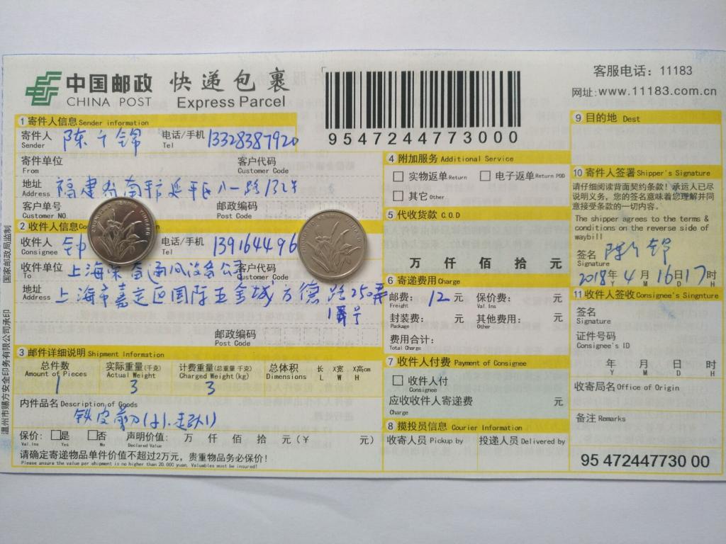 4月16日上?？蛻艨爝f單