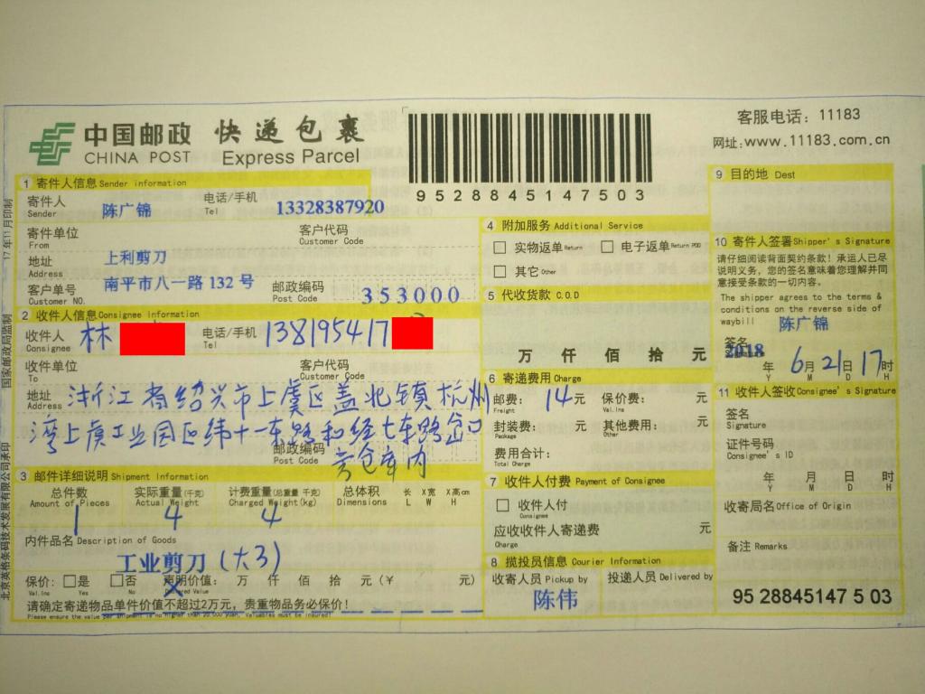 6月21日紹興客戶(hù)快遞單