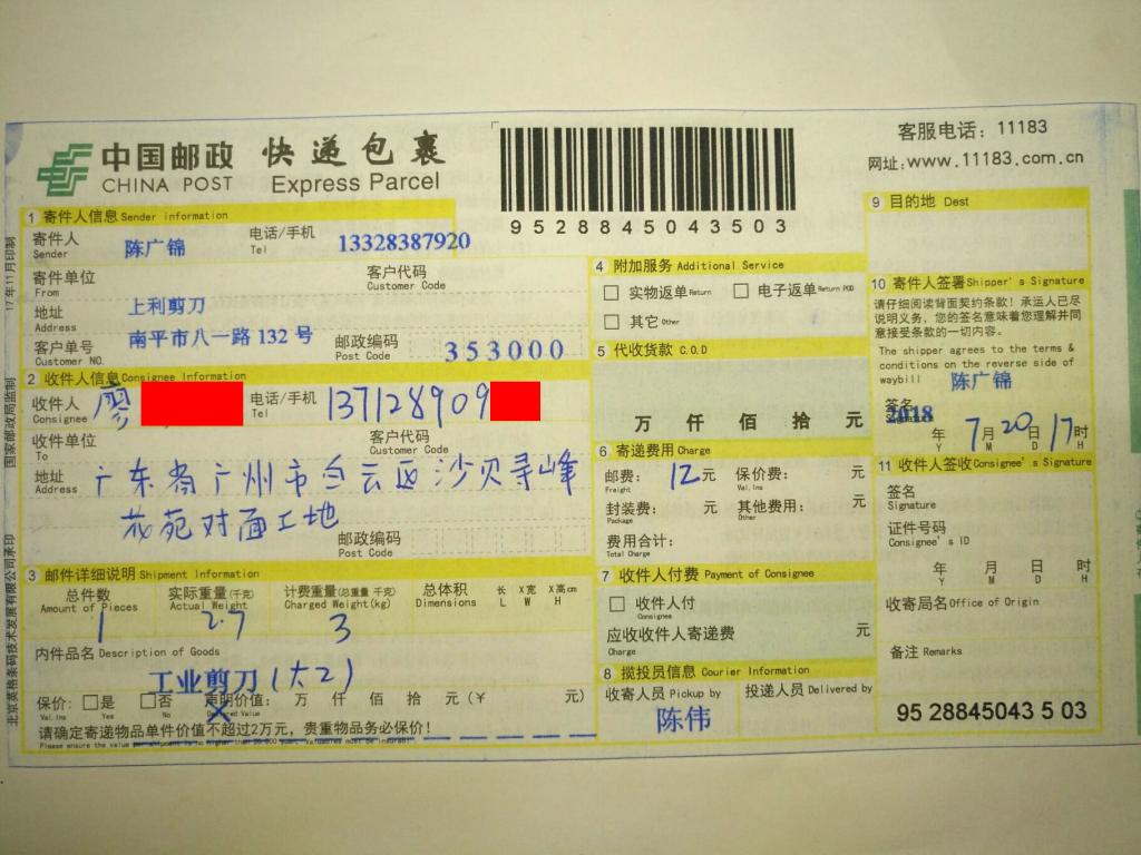7月20日廣州客戶(hù)快遞單
