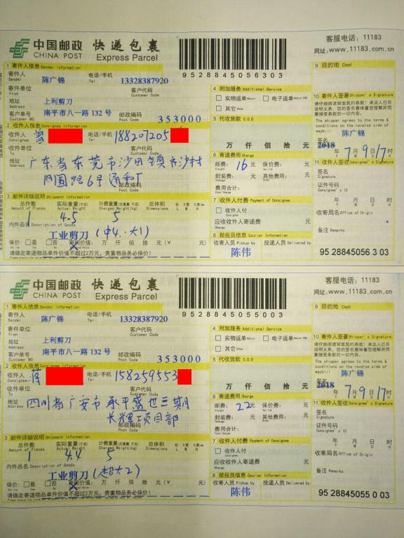 7月9日東莞客和廣安客戶(hù)快遞單