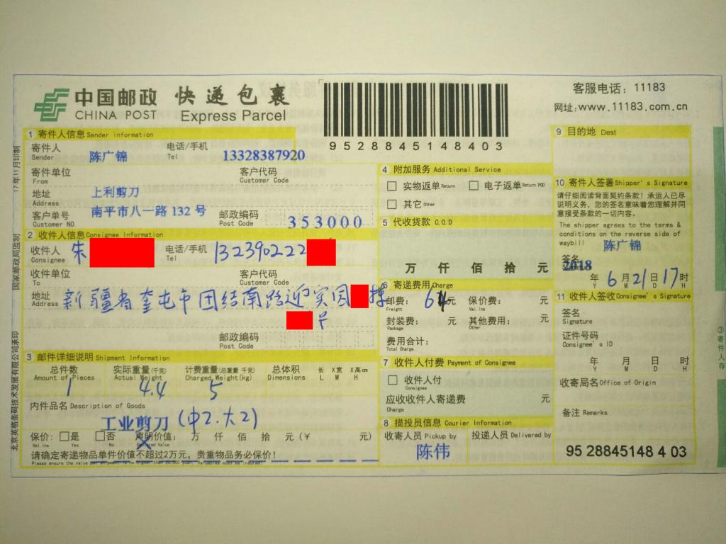 6月21日奎屯客戶(hù)快遞單