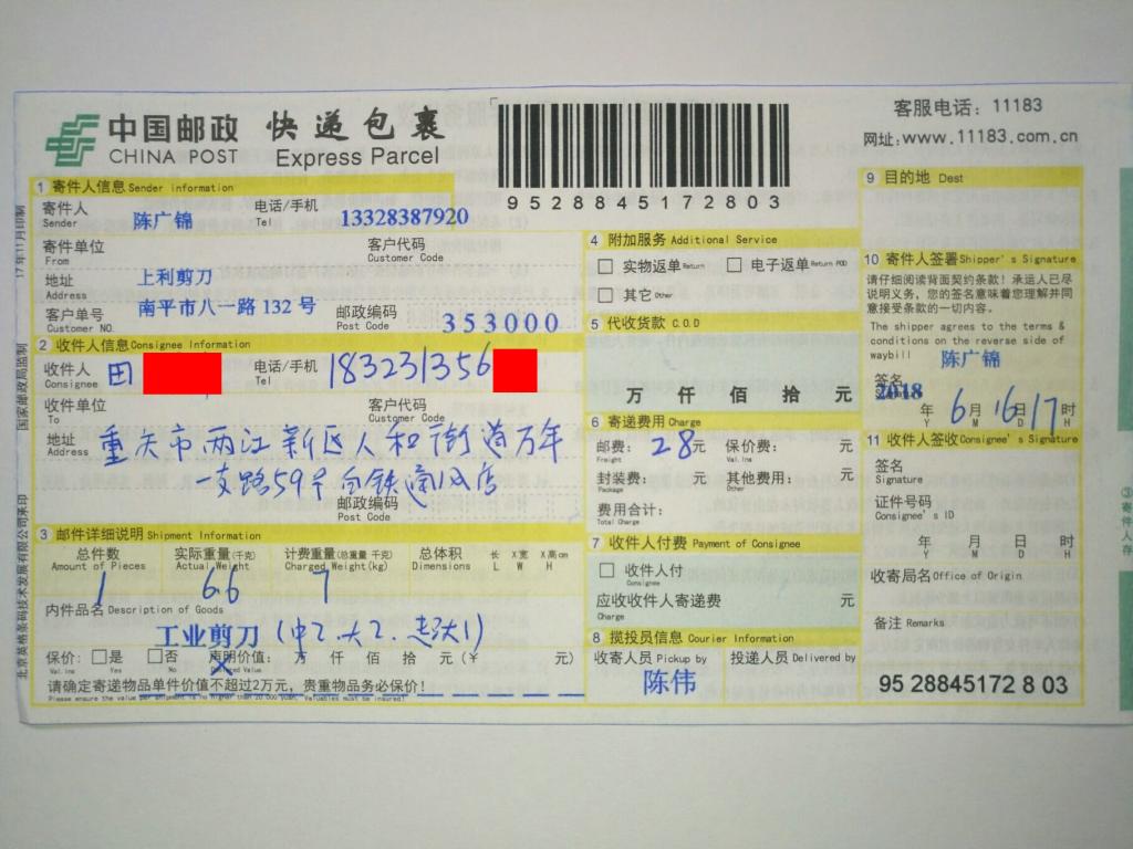 6月16日重慶客戶(hù)快遞單
