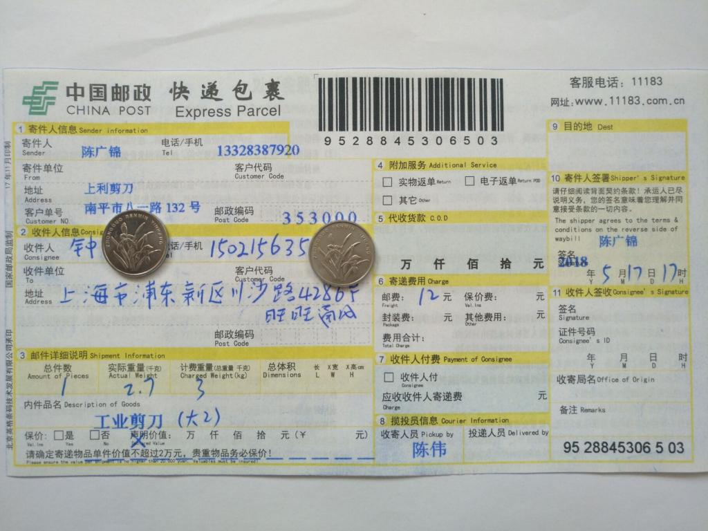 5月17日上?？蛻艨爝f單