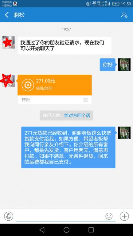 8月3日上海客戶轉賬271元至微信賬戶