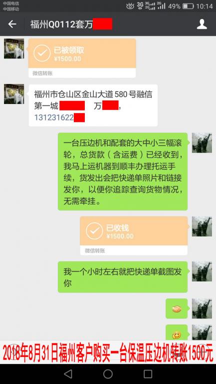 8月31日福州客戶轉賬1500元至微信賬戶