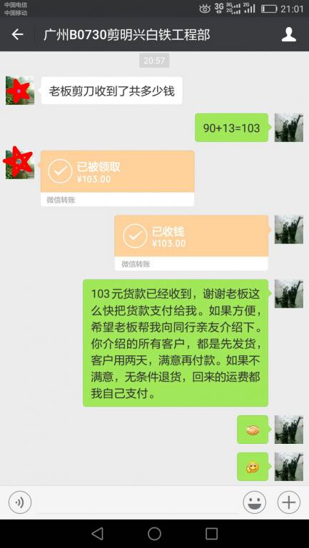 8月2日廣州客戶轉賬103元至微信賬戶